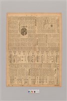 藏品(公論報-台灣風土第166期)的圖片